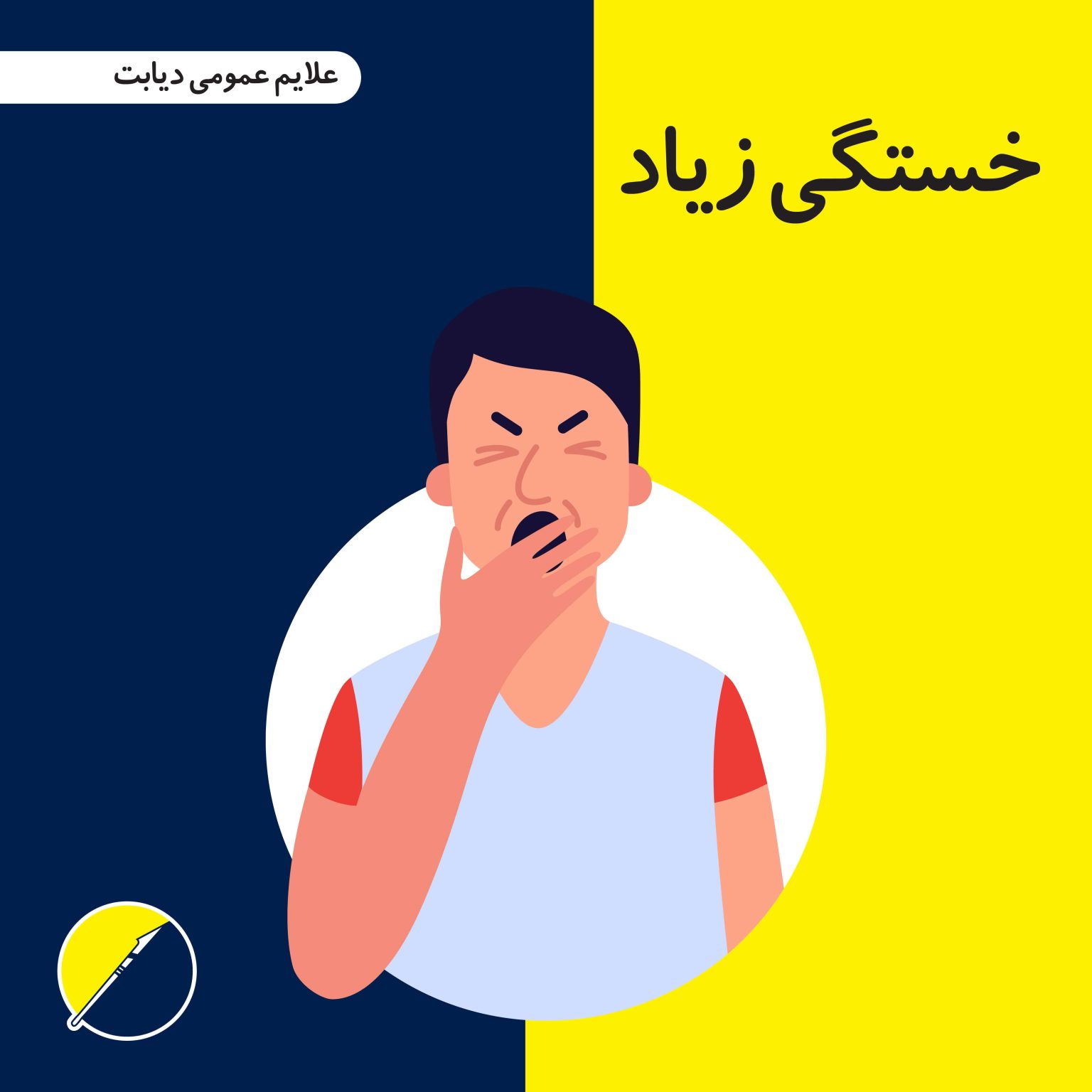 ما هو السكري؟