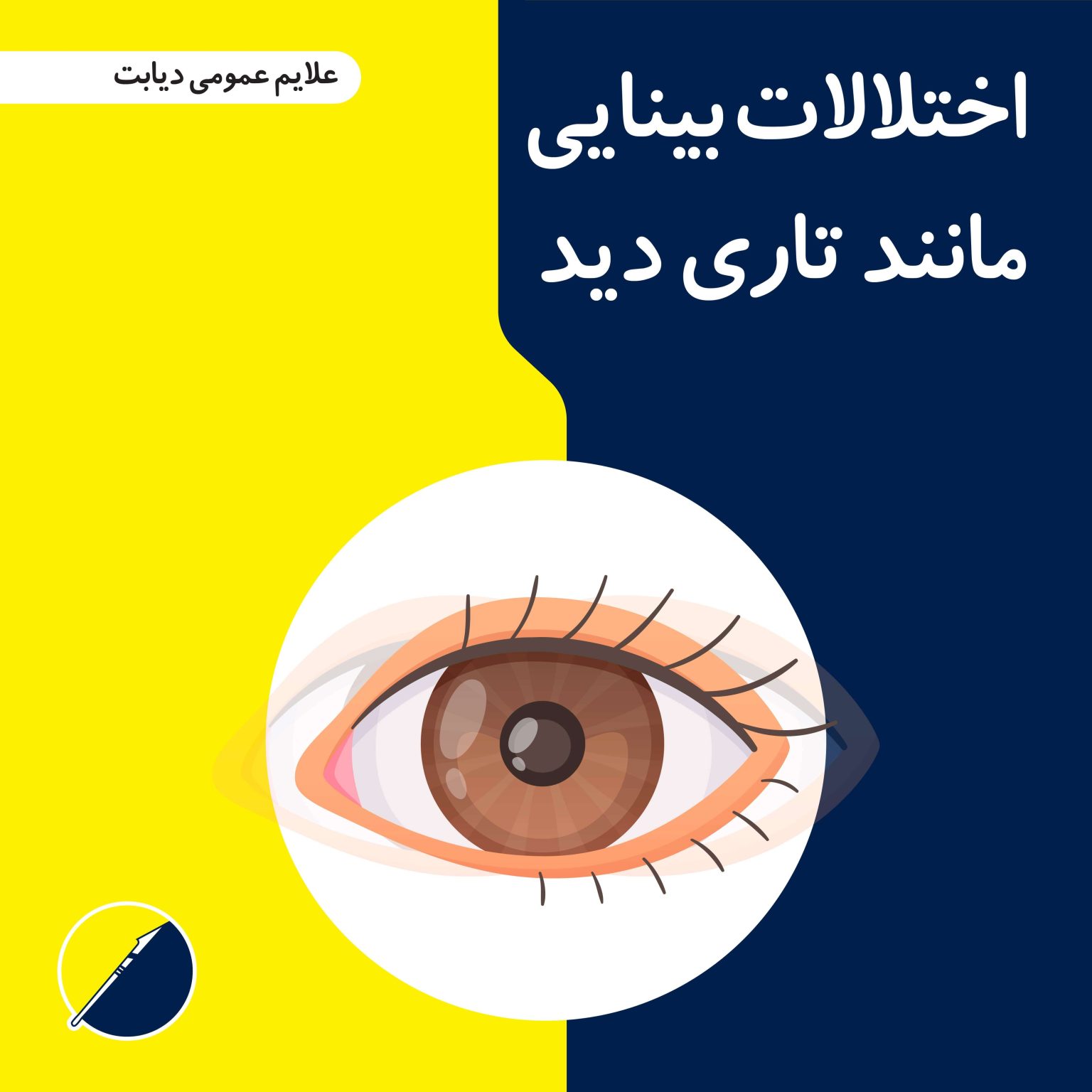 ما هو السكري؟