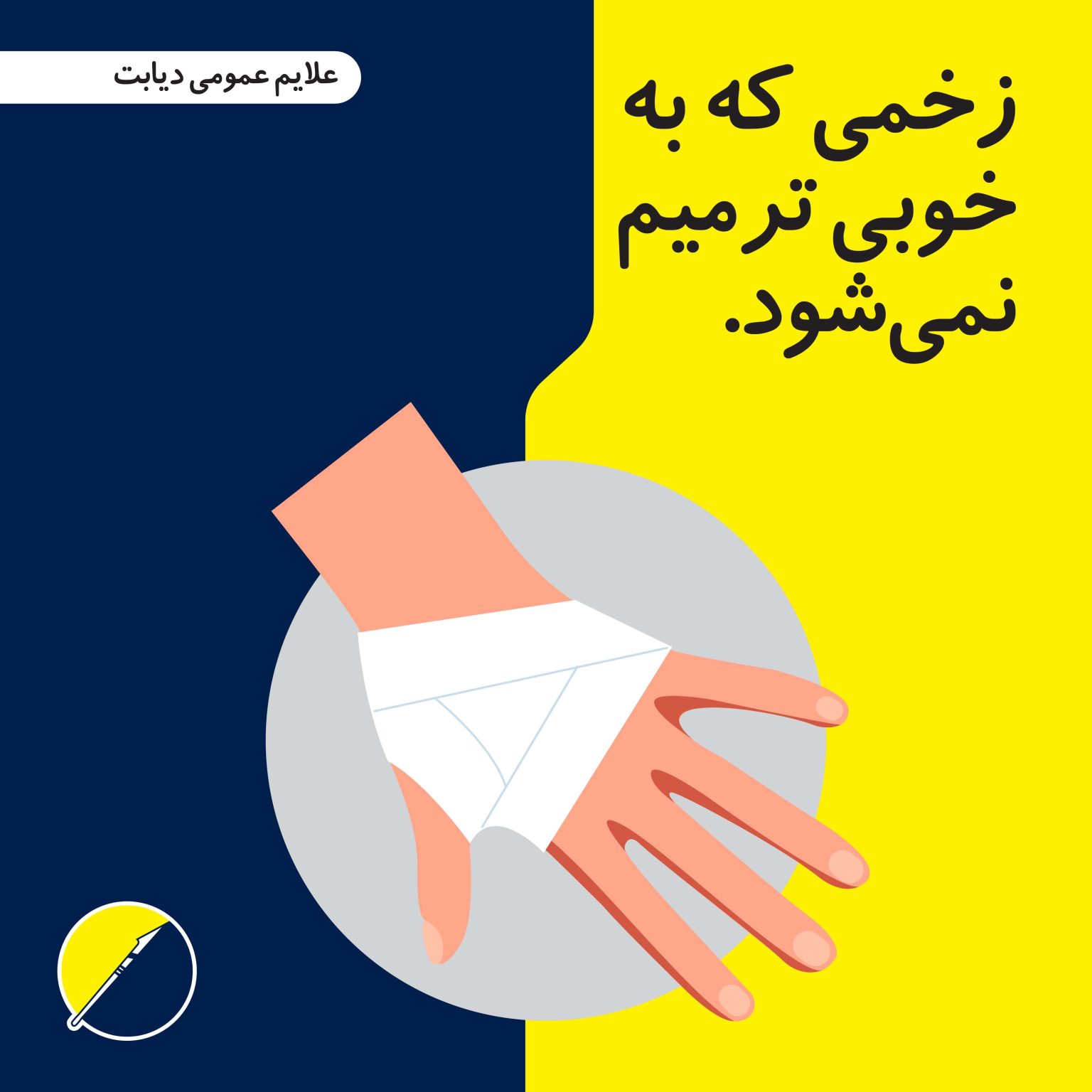 ما هو السكري؟