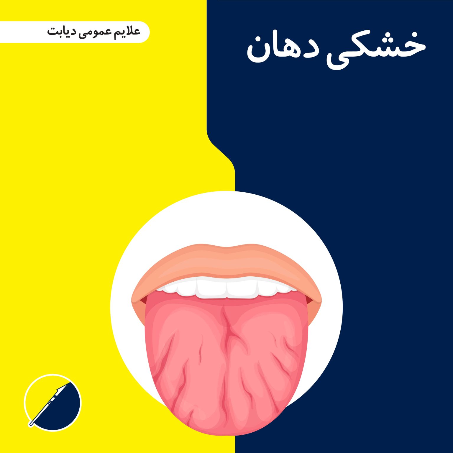 ما هو السكري؟