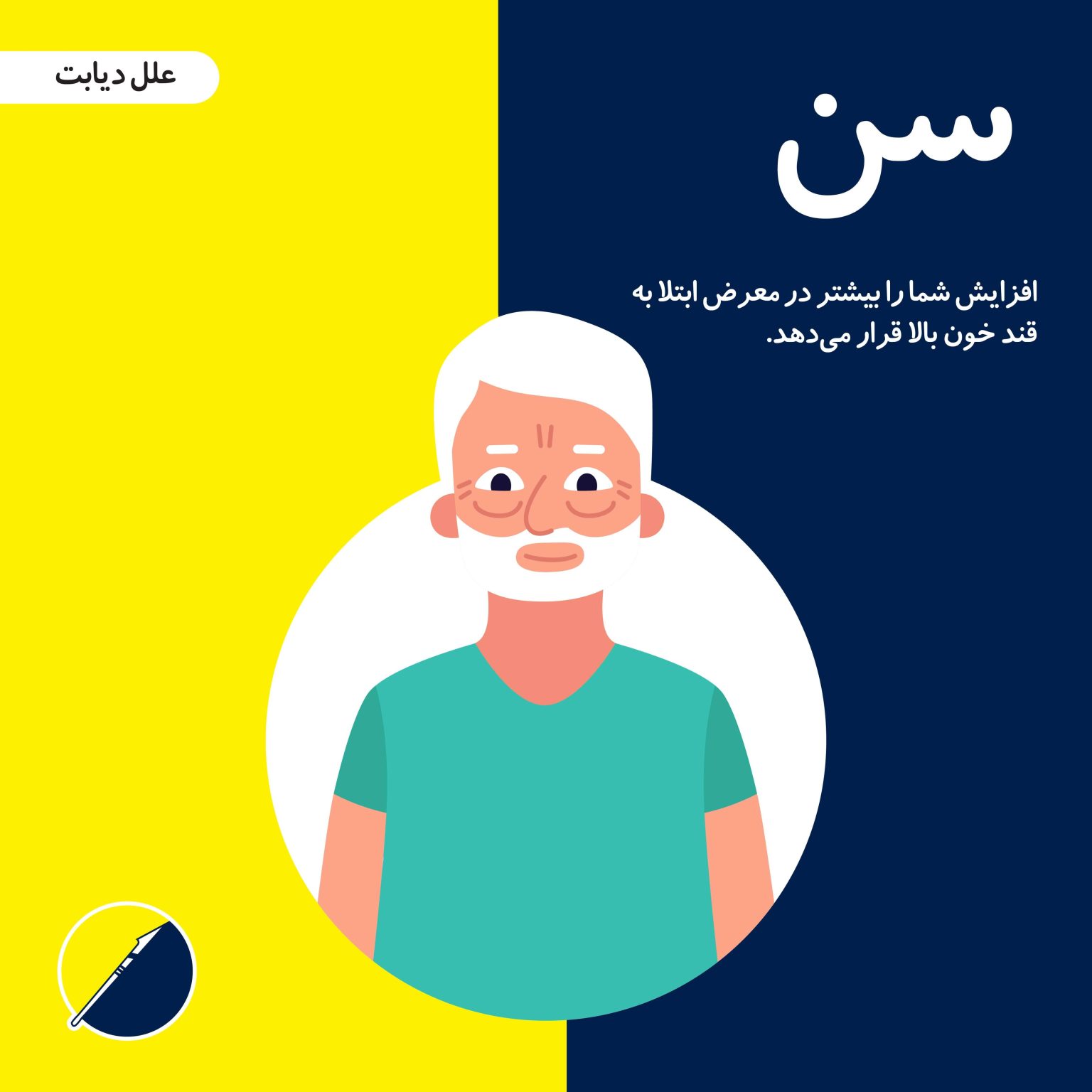 ما هو السكري؟