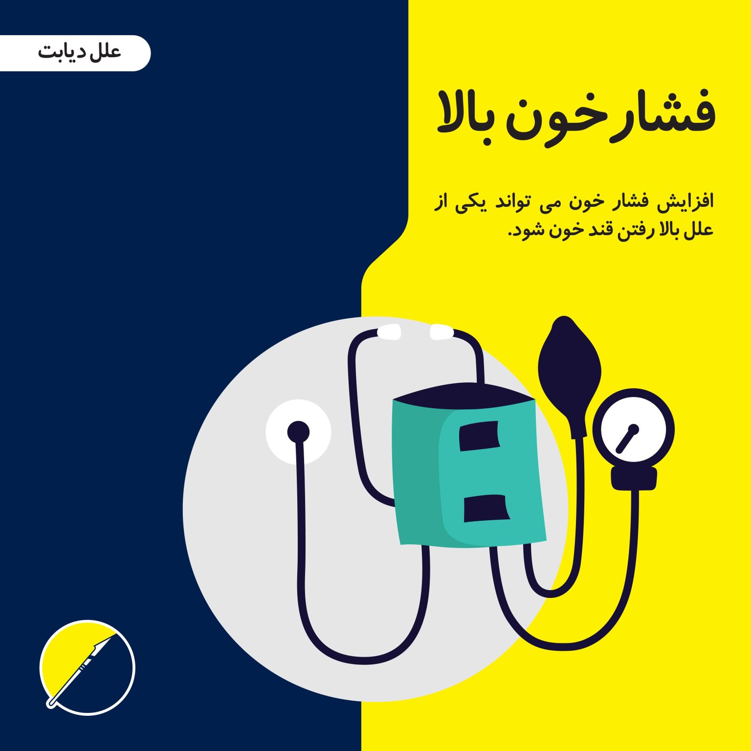 ما هو السكري؟