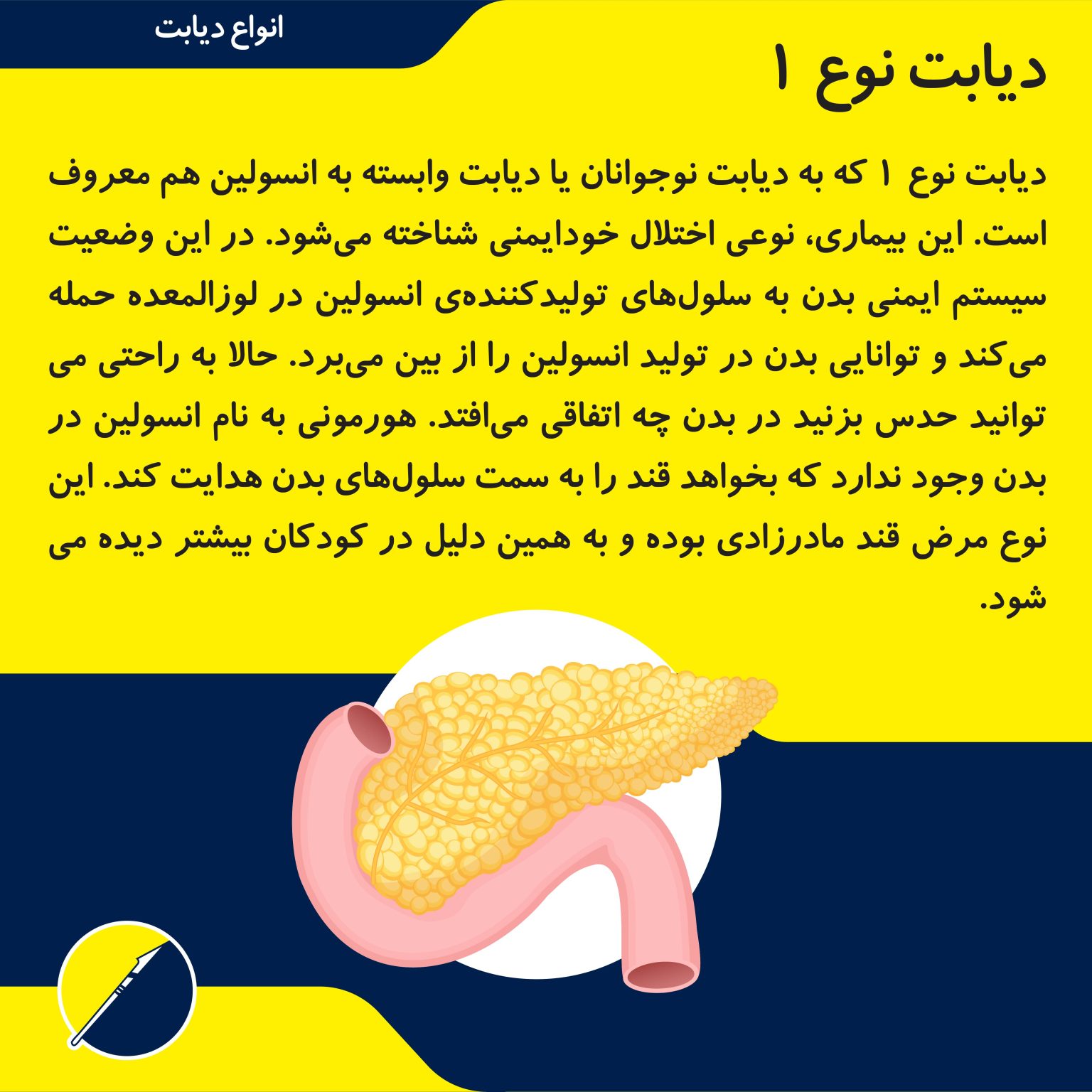 ما هو السكري؟