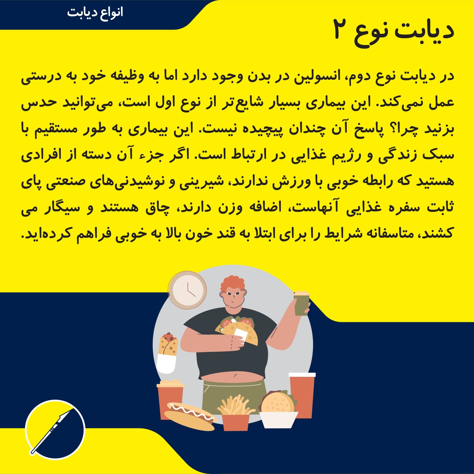 ما هو السكري؟