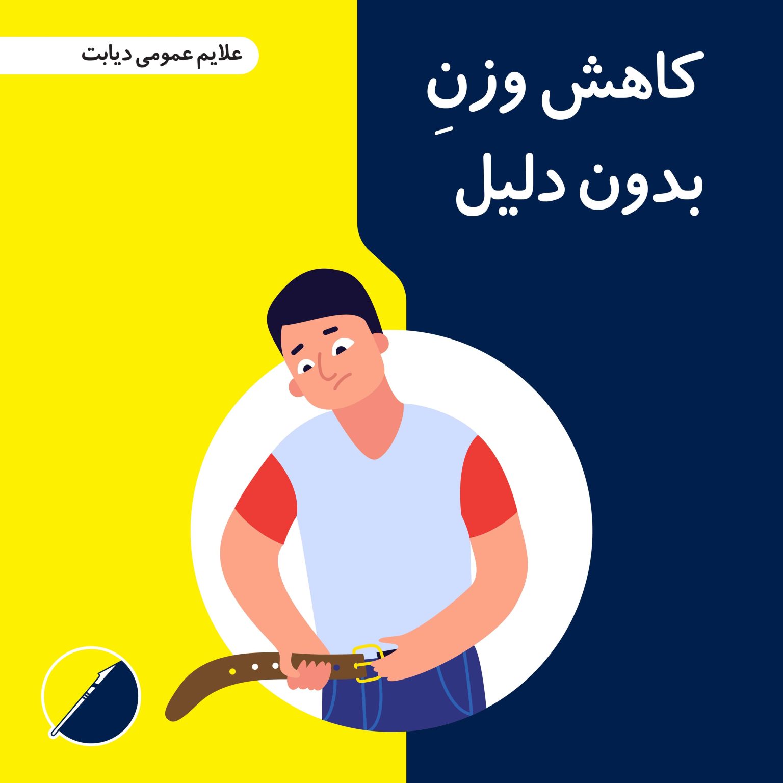 ما هو السكري؟
