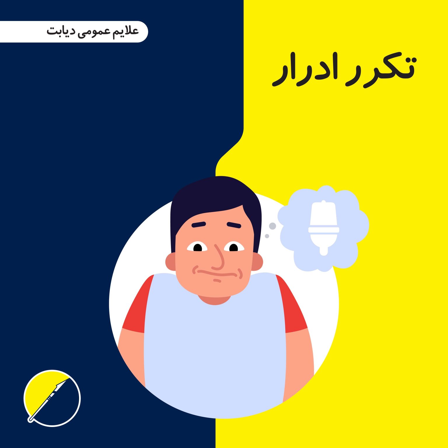 ما هو السكري؟