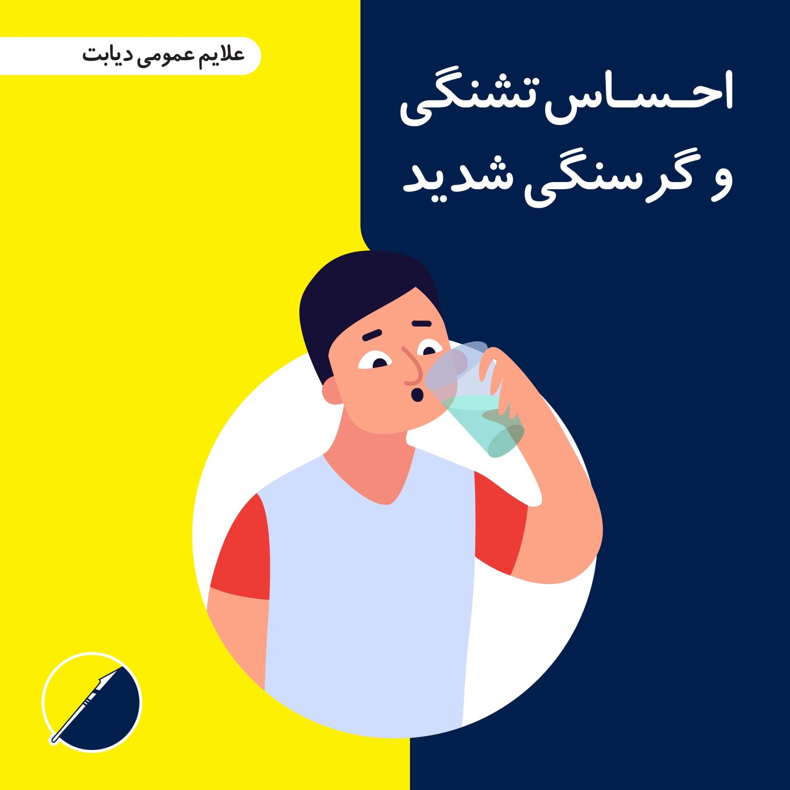 ما هو السكري؟